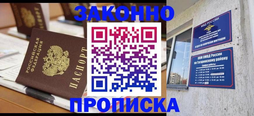 временная регистрация надежно в Рошале