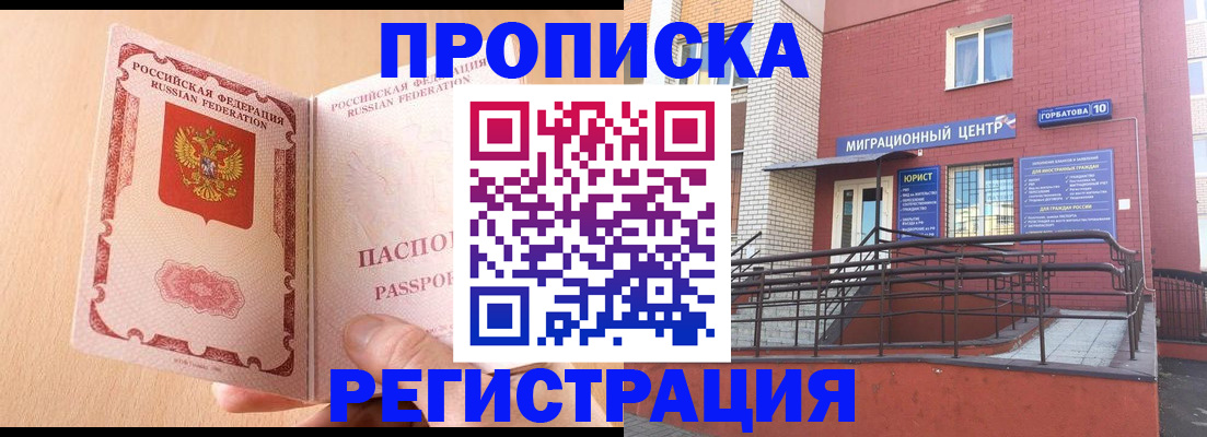 временная регистрация гарантия в Рошале